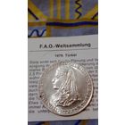 Турция 150 лир1979 ФАО серебро