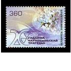2006 Беларусь 618 Авария на Чернобыльской АЭС **