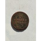 1/4 копейки серебром Российской империи 1840 год.