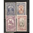 ФФ4 Эфиопия 1919 Императорская династия Соломонов следы от наклеек