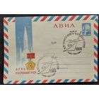 ХМК. День космонавтики. 1966 г. Чистый. Спецгашение: 5 лет первого полета человека в космос. Киев.