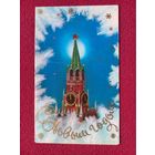 С Новым Годом! Костенко 1981 г. Двойная.