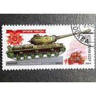 Марка СССР 1984 год Оружие Победы