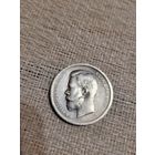 50 копеек 1913 николай отличный