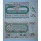 Лотерейный билет СССР 1964-1968 гг. Олимпийская спортивная лотерея. Цена за 1 шт.