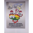 Монеты Латвии, Литвы и Эстонии.