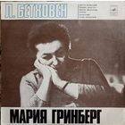 Л. Бетховен - М. Гринберг – Шесть Вариаций / Четыре Менуэта / Шесть Экоссезов / Рондо / Фантазия / Семь Лендлеров