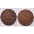 Двушка Александра II  1859г. (ОБМЕН)***