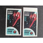 СССР 1963   м+ м б/зуб    Земля-Луна