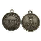 Копия Медаль За хивинский поход 1873 год Александр II