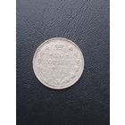 20 копеек 1914 ВС