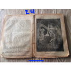 Книга старинная, 18 век ,с картинками
