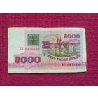 Республика Беларусь РБ 5000 рублей 1992 г. Серия АК 0973890