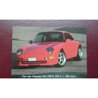 Календарик карманный 1996г. Транспорт. Автомобили.