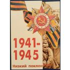 Низкий поклон, Ветераны! Белорусь. 1995 г.