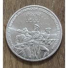 3 Юбилейных Рубля СССР 1987г.70 Лет Революции.