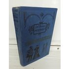 Александр Дюма  Асканио (Библиотека приключений 2)