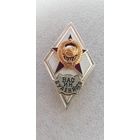 Ромб ВАС им Буденного СССР*