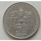 50 сум 2002 Узбекистан. Возможен обмен