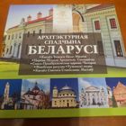 783н. Комплект памятных монет "Архітэктурная спадчына Беларусі" (2021)