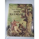 Пан Тадевуш Або апошнi наезд у Лiтве. /86