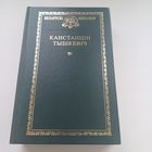 Канстанцін Тышкевіч. Беларускі кнігазбор.Тыраж 500 асобн.