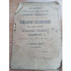 Часть брошюры 1899 г в честь 50-летнего юбилея священства епископа Келецкой епархии Томаша Кулиньского на польском языке.