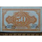 50 копеек образца 1917г. Управляющий и кассир печать