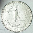 РАСПРОДАЖА!!! - СССР 1 полтинник 1924 год "ТР" (серебро)