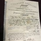 Июдаика.Страховое свидетельство.1914г.Пружаны.