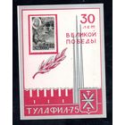 Сувенирный листок 1975 год