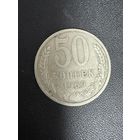 50 копеек 1969 года. Хорошее состояние. С 1 рубля