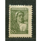 Колхозница. Стандарт. 1949. Чистая без клея