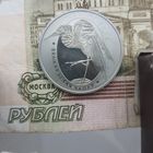 1 рубль 2008 года большая белая цапля