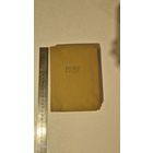 Альбом марок, сборная тематика