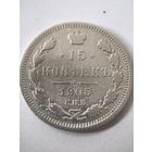 15 копеек 1905 год...