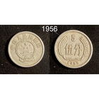 Китай 5 фынь 1956