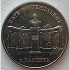 Приднестровье 3 рубля 2025 г. Парк Витгенштейна. г. Каменка