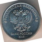 Брак RRR 1 рубль 2016 года Аверс/аверс (180 градусов поворот) Оригинал