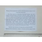 Приглашение на митинг Гомель 2005 г