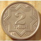 Казахстан. 2 тиын 1993 год KM#1а "Коричневый цвет"