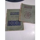 Гiсторыя Беларусi. Кароткi нарыс у 5-цi частках. Частках 2, 3. /22