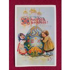 Христос Воскрес! Глезер. Чистая. Репринт!