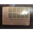 1917-22 Россия Загорский 95 MNH** сцепка с выходными данными  художественная печать мастер Виктор # 8 редкость  герб (3-11)