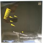 LP Валерий Шаповалов - Звёздный свет (1987)
