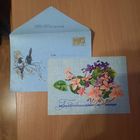 Открытка поздравительная 1968г