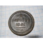 2 копейки 1851 г с рубля!