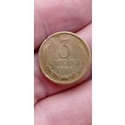 3 КОПЕЙКИ  1966 ГОД. ОРИГИНАЛ  .  Распродажа Коллекции !!! . Экспресс  Аукцион не с рубля без МПЦ и прочего  .Много лотов в продаже .