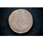 5 копеек 1779 г. Екатеринбург (Российская Империя), Екатерина II