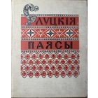 Слуцкія паясы 1960 Якуніна Якунiна Слуцкия пояса Якунина